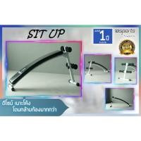 ราคา Bsports sit up new เบาะหนา (12538954554)
