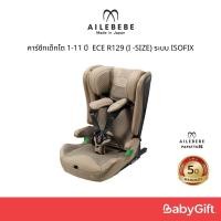 ราคา คาร์ซีทเด็กโต 1-11 ปี AILEBEBE รุ่น Papatto R มาตรฐานใหม่ ECE R129 (I -SIZE) ระบบ ISOFIX (4655976612)
