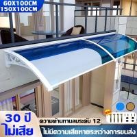 ราคา กันสาด กันสาดหน้าต่าง กันสาดบ้าน สีฟ้า/สีดำ หน้าต่างบ้าน กันสาดโพลีคาร์บอเนต กันสาดโพ หลังคากันสาดกลางแจ้ง (19086059854)