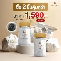 ราคา อาหารเสริมบรรเทาอาการปวดเข่า I'm Care อาหารเสริม บำรุง กระดูก ปวดเข่า ข้อเข่า เสื่อม สารสกัด กระดูกอ่อนปลาฉลาม งาดำ (19078666363)