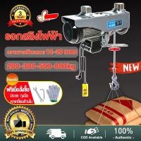ราคา รอกสลิงไฟฟ้า220v รอกไฟฟ้า 300kg/500kg/800kg มอเตอร์ทองแดงบริสุทธิ์ รอกสลิง สลิงยาว 12/20 เคเบิ้ลรอก (27879784931)