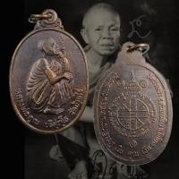 ราคา เหรียญหลวงพ่อคูณ วัดบ้านไร่ รุ่นเงินคูณเงิน ที่ระลึกงานหล่อพระะประธาน วัดวังหว้า อ.ตะพานหิน จ.พิจิตร (26734454515)