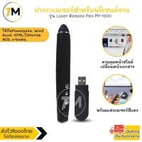 ราคา ปากกาเลเซอร์ ไร้สาย สำหรับพรีเซนต์งาน ชี้ข้อมูลในที่ประชุม นำเสนองาน PPT ใช้ได้ทั้งคอมพิวเตอร์ โน้ตบุ้ค (23756418773)