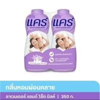 ราคา Care แคร์ แป้งเด็ก แคร์ ลาเวนเดอร์ แอนด์ โอ๊ตมิลค์ (ม่วง) 350 กรัมx2 แพ็คคู่ (42056516740)
