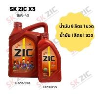 ราคา น้ำมันเครื่องดีเซล Zic X3 15W-40 ขนาด 6+1 ลิตร (23777648321)