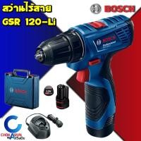 ราคา BOSCH GSR 120-LI สว่านไขควงไร้สาย Gen3 แบต2Ah บ๊อช 120 LI สว่านแบต ไร้สาย แบต สว่าน ไขควง ราคาถูก GSR120LI (8057373017)