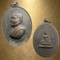 ราคา เหรียญหันข้างสมเด็จพระอริยวงศาคตญาณ วาสนมหาเถระ สมเด็จพระสังฆราช ปี 2518 วัดราชบพิธสถิตมหาสีมาราม (42112127432)