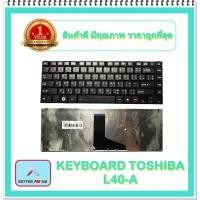 ราคา KEYBOARD NOTEBOOK TOSHIBA L40-A สำหรับ SATELLITE L40-A L40D-A L40T-A / คีย์บอร์ดโตชิบา (ไทย-อังกฤษ) (14507337027)