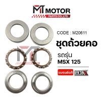 ราคา (M20611) SET ชุดถ้วยคอ HONDA MSX 125 [BJN x MT] ชุดลูกปืนถ้วยคอMSX ถ้วยคอชุดMSX ชุดลูกปืนคอMSX HONDA (9132131406)