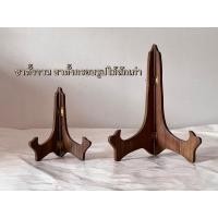 ราคา ขาตั้งจาน ขาตั้งกรอบรูป ขาตั้งไม้สัก งานไม้สักเก่า มี 2 ขนาด (14296316656)