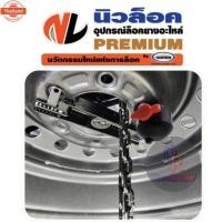 ราคา Locktech อุปกรณ์ล็อคยางอะไหล่ SIZE-M TOYOTA (41069241002)