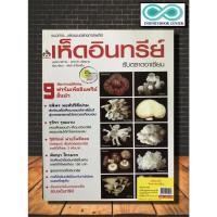 ราคา หนังสือเกษตร เห็ดอินทรีย์ รับตลาดอาเซียน (Infinitybook Center) (16168357895)