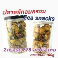ราคา zeasnacks ปลาหมึกอบกรอบสามรส zeasnack ปลาหมึกกรอบสามรส รสพริกไทยดำขนาด 100g (759627698)