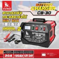 ราคา SUMO CB-30 เครื่องชาร์จแบตเตอรี่ (24176763102)