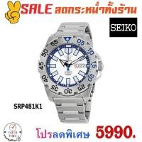 ราคา Seiko นาฬิกาข้อมือผู้ชาย รุ่น SRP481K1 สายสแตนเลส (2595923638)