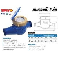 ราคา TAYO มิเตอร์น้ำ มาตรวัดน้ำ 1.5 นิ้ว (1.1/2 นิ้ว) ระบบเฟือง 2 ชั้น มิเตอร์น้ำ/มาตรวัดน้ำ ระบบเฟือง 2 ชั้น Tayo มาตราน้ำ (20647952308)