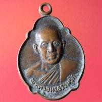 ราคา Yim-06 เหรียญพระครูอมรธรรมรัต วัดห้วยปลาดุก จ.ราชบุรี (18468923567)