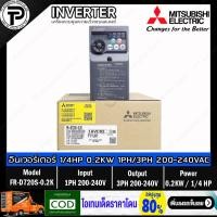 ราคา Mitsubishi FR-D720S-0.2K Inverter 0.2KW 200W 1/4HP Input 1-Phase 200-240VAC Output 3-Phase 200-240VAC 0.2-400Hz D700 ... (17126956086)