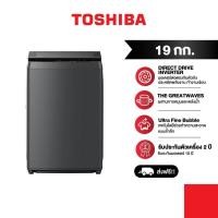 ราคา Toshiba เครื่องซักผ้าฝาบน 19 กก. รุ่น AW-DUHN2000QT(SG) Origin Inverter (27132387935)