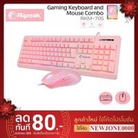 ราคา Razeak RKM-705 Keyboard+Mouse Combo ชุดมีไฟเมาส์คู่คีย์บอร์ด สีชมพูทั้งชุด (4069539380)