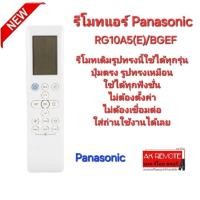 ราคา ออกใบกำกับภาษีได้ Panasonic รีโมทแอร์ RG10A5(E)/BGEF รีโมทเดิมรูปทรงนี้ใช้ทดแทนได้ทุกรุ่น (28753387443)