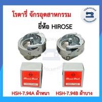ราคา โรตารี่จักรเย็บอุตสาหกรรม HIROSEฮิโรเซ่ โรตารี่จักรอุตสาหกรรม โรตารี่จักรเย็บ โรตารี่ผ้าหนา ผ้าบาง HOOK อย่างดี ราคาถูก (23826504838)