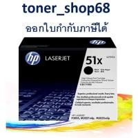 ราคา HP 51X (Q7551X) ตลับหมึกโทนเนอร์ สีดำ ของแท้ (6088435799)