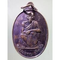 ราคา Antig Shop 1057 เหรียญหลวงพ่อคูณ วัดบ้านไร่ รุ่นไช ชะ นะ ที่ระลึกซีเกมส์ครั้งที่ 18 (19278092149)