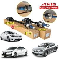 ราคา เพลาขับ 1เส้น TOYOTA ALTIS ปี 08-12 3ZZ ออโต้, ปี10-13 2ZR 1.8 ออโต้ , 14-18 MT,AT 1.6,1.8 20ฟัน AXIS (24907546685)