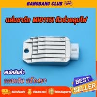 ราคา แผ่นชาร์ท mio125i ttx mio115i nouvo125i spark115i fino-fi nouvo-sx เเผ่นชาร์ตไฟ เเผ่นชาร์จ แผ่นชาร์จมมีโอ125i (17993551652)