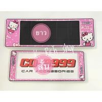 ราคา กรอบป้ายทะเบียนรถยนต์กันน้ำ ลาย#Kittyคิตตี้ สีชมพู แพ๊คคู่ (4652102248)