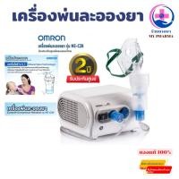 ราคา เครื่องพ่นยา OMRON [รับประกันศูนย์ไทย 2ปี Omron Compressor Nebulizer รุ่น NE-C28 (41916433084)