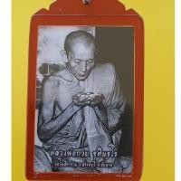 ราคา รูปถ่ายห้อยคอหลวงพ่อกวย รุ่นศิษย์กตัญญู ปี 2566 พิมพ์เสกแหวน วัดโฆสิตาราม อ.สรรคบุรี จ.ชัยนาท (23567813149)