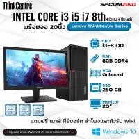 ราคา [COMZING] คอมพิวเตอร์ Lenovo | CORE i3 i5 i7 gen8th | 8-16GB DDR4 | SSD 250 พร้อมจอ คอมทำงาน พร้อมใช้งาน (44150924721)