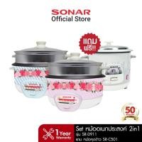 ราคา SONAR Set หม้ออเนกประสงค์ 2 IN 1 รุ่น SR-D911 แถม หม้อหุงข้าวไฟฟ้า 1ลิตร SR-C501 (22682774385)