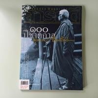 ราคา นิตยสารสารคดี ฉบับ 255 พุทธทาส (นิตยสารมือสอง) (44002301438)