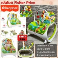 ราคา เปลสั่นอัตโนมัติและเปลโยกมือ Fisher Price Infant-To-Toddler Rocker (3952371652)