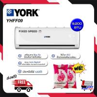 ราคา ส่งฟรี เครื่องปรับอากาศ แอร์ติดผนัง YORK รุ่น YHFF09 - YHFF24 ขนาด 10046BTU - 24219BTU FIXED SPEED (ไม่รวมติดตั้ง) (26086230070)