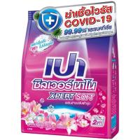 ราคา LeeMart ผงซักฟอก เปา ซิลเวอร์ นาโน Pao Silver 1700G สูตร ขนัดคราบฝังแน่น สูตร เปาผง ซิลเวอร์นาโน สีชมพู ซอร์ฟ ขนาด 17... (19983830286)