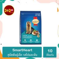 ราคา SmartHeart Roast Beef สมาร์ทฮาร์ท พันธุ์เล็ก รสไก่และตับ เม็ดเล็ก (ขนาด 8 Kg.) (19865195026)