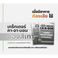 ราคา คาร์อาบอน ผงถ่านแคปซูล บรรเทาอาการท้องเสีย (24731968757)