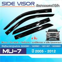 ราคา คิ้วกันสาดประตู ISUZU MU7 2005 - 2012 (4ชิ้น) MU-7 กาว 3M แท้ คิ้วกันฝน (24027507524)