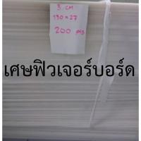 ราคา ฟิวเจอร์บอร์ด pp board แผ่นพลาสติกลูกฟูกหลายขนาด (ฟิวเจอร์บอร์ด)ขอขั้นต่ำ4แผ่นนะคับ (7943379844)