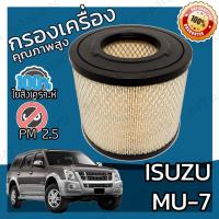 ราคา กรองอากาศเครื่อง อิซูซุ มิวเซเว่น Isuzu MU-7 Car Engine Air Filter อีซูซุ อิซุซุ Mu7 มิวเซเวน มิ้วเซเว่น มิ้วเซเวน (17571865783)