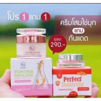 ราคา ครีมโสมเกาหลี Pontina by Pontip วิตามินโสมเกาหลี เข้มข้น (18258017388)
