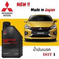 ราคา NEW โฉมใหม่!!! เบรค น้ำมันเบรค MITSUBISHI BRAKE FLUID DOT4 แท้เบิกศูนย์ มิตซูบิชิ ขนาด 0.5 ลิตร (20795764240)