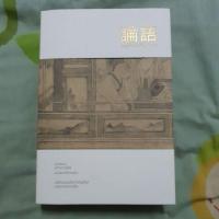 ราคา หลุนอีว์:ขงจื้อสนทนา,หนังสือมือสองเปิดอ่านสองครั้ง (13539360337)