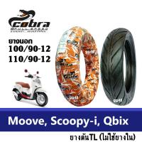 ราคา ยางนอก ขอบ12 ยางมอเตอร์ไซค์ สำหรับ Scoopy-i, Moove, Qbix ยางตันTL (ล้อหน้า100/90-12)(ล้อหลัง110/90-12) ยางขอบ12 ยางใหม่ (23046437838)