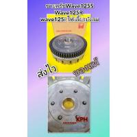 ราคา ชามครัชเวฟ125S เวฟ125R เวฟ125iไฟเลี้ยวบังลม เวฟ125X แท้. รหัสKPH (22988616500)
