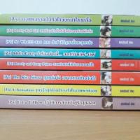 ราคา นิยายแจ่มใสเซต 7's, 7'x, K, Boy For Rent (5439582588)